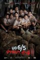 มอ 6/5 ปากหมาท้าผี 3