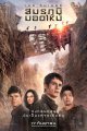 Maze Runner: The Scorch Trials