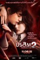 ปรสิต 2