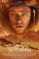 The Martian