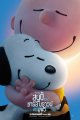 สนูปี้ แอนด์ ชาร์ลี บราวน์