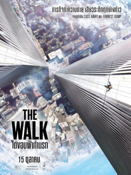 เรื่องที่ 200 / The Walk ไต่ขอบฟ้าท้านรก [2015] Poster1