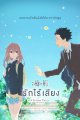 A Silent Voice