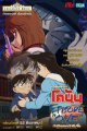 Detective Conan: Episode one