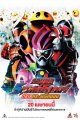 Kamen Rider Heisei Generations: Dr. Pac-Man vs. Ex-Aid & Ghost with Legend Rider