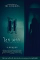 มันออกมาขย้ำ