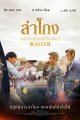 ล่าโกง อย่ายิงมันแค่โป้งเดียว