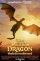 Pete's Dragon