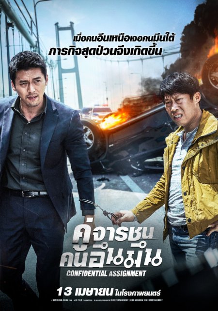 confidential assignment 1 movie download