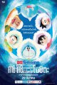 โดราเอมอน คาชิ-โคชิ การผจญภัยขั้วโลกใต้ของโนบิตะ