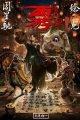 Journey to the West: Demon Chapter