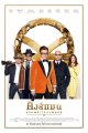 Kingsman: The Golden Circle