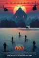 Kong: Skull Island