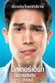 มิสเตอร์เฮิร์ท มือวางอันดับเจ็บ
