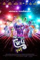 My Little Pony: The Movie