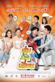 ส่ม ภัค เสี่ยน