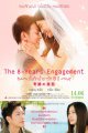 The 8-Year Engagement