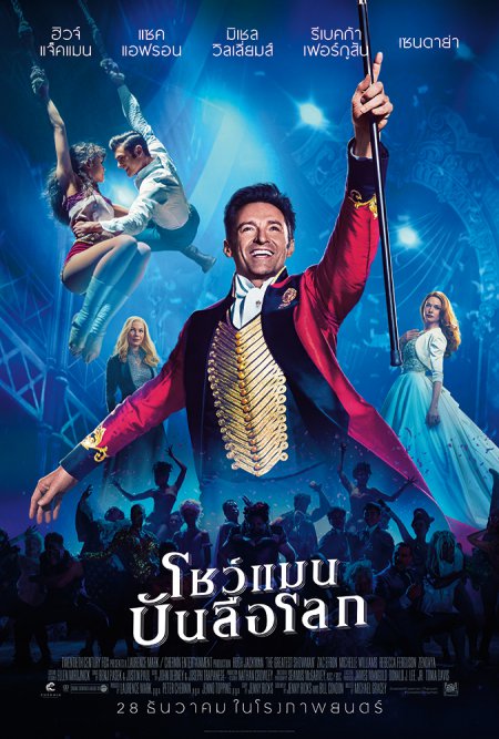 The Greatest Showman