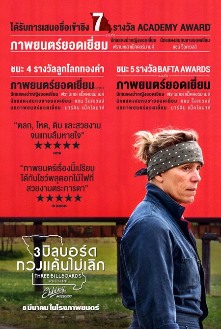 three billboards outside ebbing missouri movie poster