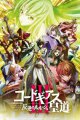 Code Geass: Lelouch of the Rebellion III - Glorification