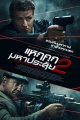 แหกคุกมหาประลัย 2
