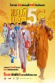 หลวงพี่แจ๊ส 5G