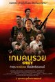 เกมคนรวย