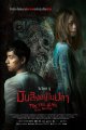 มันสิงอยู่ในปลา