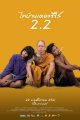 Thi Baan the Series 2.2