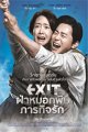 ฝ่าหมอกพิษ ภารกิจรัก