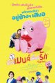 เซย์ริจัง น้องเมนส์เพื่อนรัก