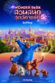 สวนสนุก สุดอัศจรรย์