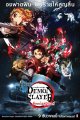 Demon Slayer: Kimetsu no Yaiba the Movie: Mugen Train