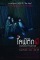 ไลฟ์ติดผี