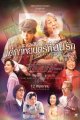 แด่ภาพยนตร์ที่ฉันรัก