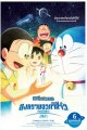 โดราเอมอน เดอะมูฟวี่ ตอนสงครามอวกาศจิ๋วของโนบิตะ 2021