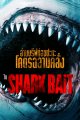 ฉลามคลั่งซัมเมอร์นรก