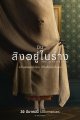 มันสิงอยู่ในร่าง