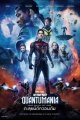 Ant-Man and the Wasp: Quantumania