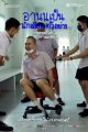 อานนเป็นนักเรียนตัวอย่าง
