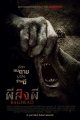ผีสิงผี