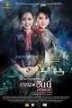 อาถรรพ์ ฮันนี่ ราชินีหมอลำ