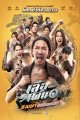 เสือเผ่น ๑
