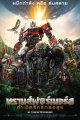 Transformers: Rise of the Beasts