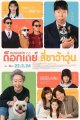 ด็อกเดย์ สี่ขาว้าวุ่น