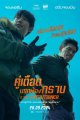 คู่เดือด นรกต้องกราบ