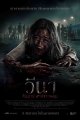 วีนา: คืนบาปสาปจากหลุม