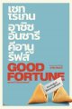 Good Fortune