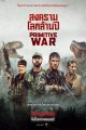 สงครามโลกล้านปี