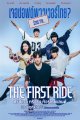 The First Ride